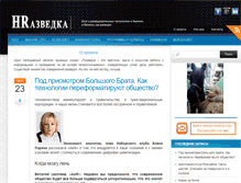 Tablet Screenshot of hrazvedka.ru